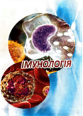 imunolohiia5