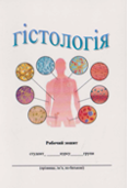 histolohiia2