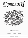 histolohiia3