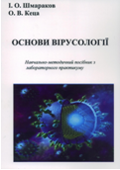 virusolohiia4
