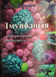 imunolohiia1